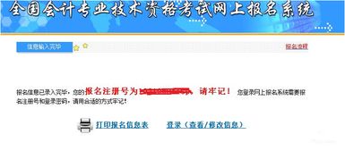 2018年初級(jí)會(huì)計(jì)考試報(bào)名流程詳細(xì)介紹 圖文