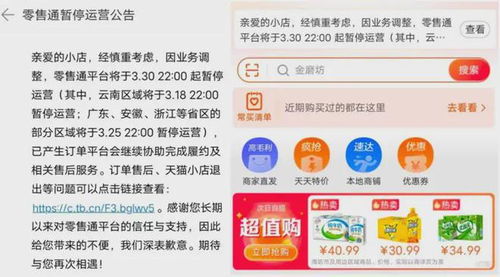 阿里 斷臂 零售通,天貓小店將退出歷史舞臺(tái)