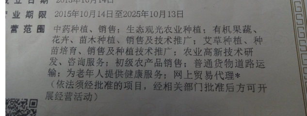 公司的經(jīng)營(yíng)范圍 ,一般納稅人公司,現(xiàn)在想開(kāi)艾制品的發(fā)票 是否符合開(kāi)票范圍呢,如果符合那么稅率應(yīng)該按多少開(kāi)?