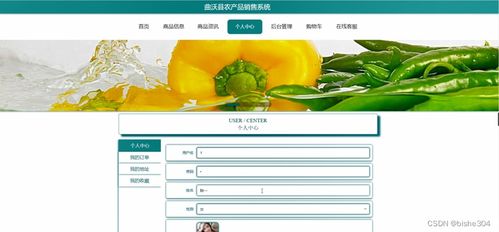 計算機畢業設計ssm 曲沃縣農產品銷售系統 附源碼