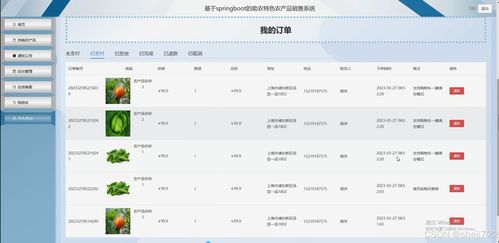 java計算機畢業設計的助農特色農產品銷售系統 開題報告 源碼 論文