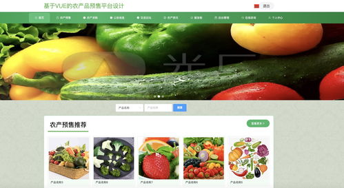 java畢業設計 基于springboot vue農產品預售平臺