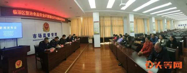 臨淄區(qū)召開整治食品安全問題聯(lián)合行動新聞發(fā)布會