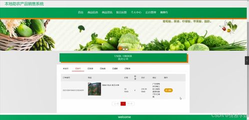 java計算機畢業(yè)設計本地助農(nóng)產(chǎn)品銷售系統(tǒng) 開題 程序 論文