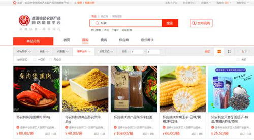 我縣首批扶貧農產品上線 832 電子交易平臺