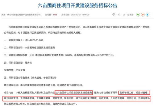 貨值39億 六畝圍地塊 代建方 定了 30 陽臺(tái)率 雙地鐵上蓋