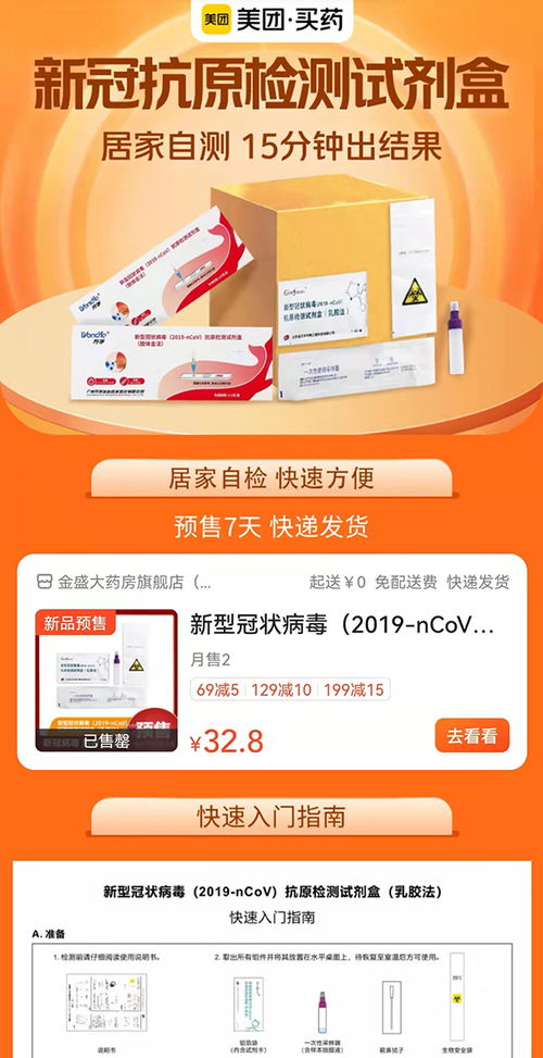 美團(tuán)買藥可預(yù)約購買新冠抗原自測(cè)產(chǎn)品,預(yù)計(jì)3月20日發(fā)貨