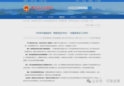 沒錢沒背景,連村官也沒資格當,確山縣這規(guī)定讓人開了眼界